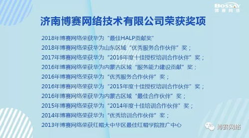 博赛网络荣获AAA级信用企业，专业技术服务赢得认可